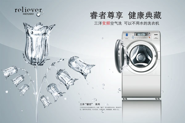 “潔凈新生，智慧隨行”——三洋洗衣機(jī)全新系列廣告海報(bào)設(shè)計(jì)解析